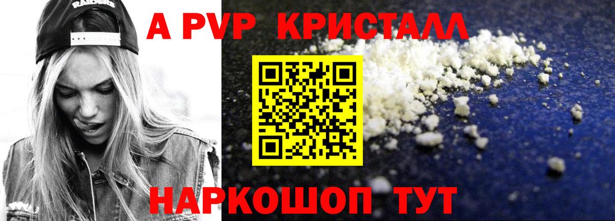 Альфа ПВП СК КРИС  Alpha-PVP Соль  Батайск  Вход с VPN 