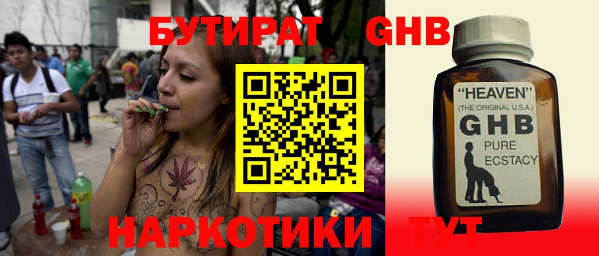 Батайск  Бутират BDO 33%  Вход с VPN 