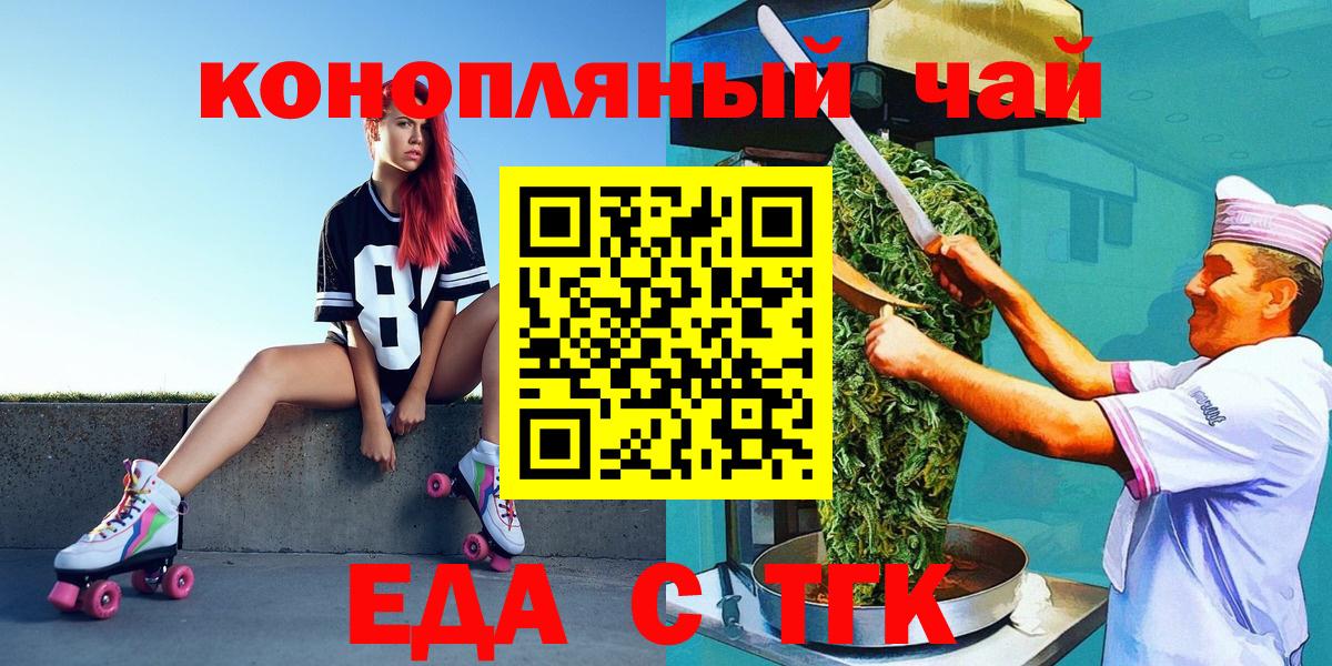 Батайск  Cannafood конопля  Вход с VPN 