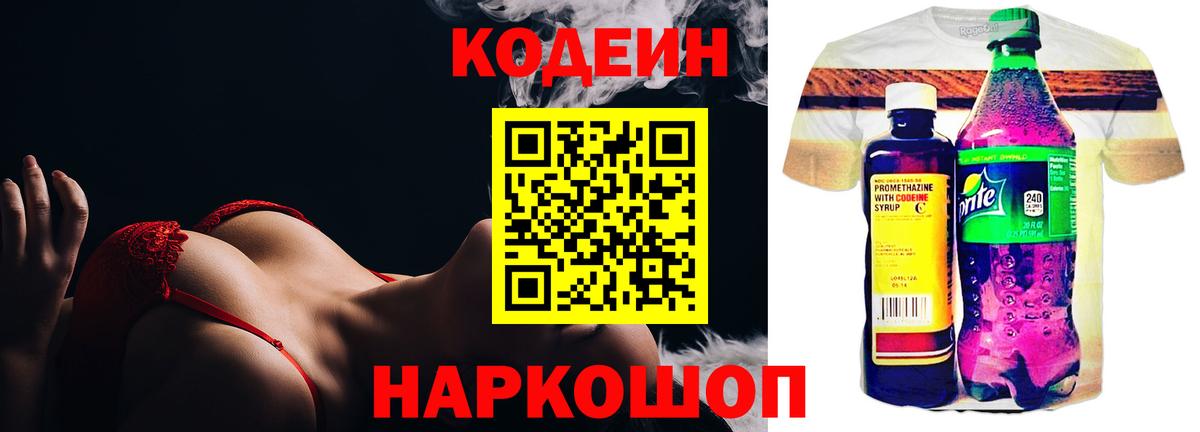 Кодеиновый сироп Lean напиток Lean (лин)  Кодеин напиток Lean (лин)  Вход с VPN  Батайск 