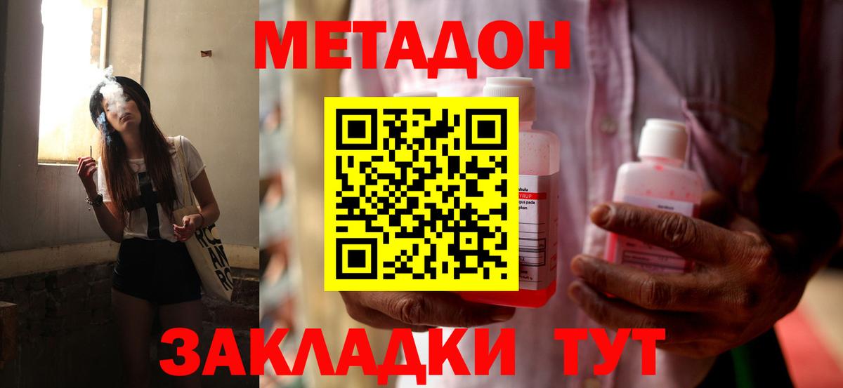 Батайск  Метадон methadone  МЕТАДОН белоснежный  Вход с VPN 